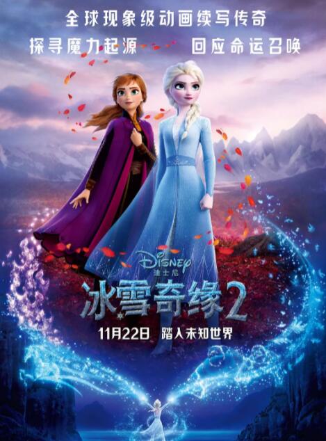 冰雪奇缘2 原声版海报