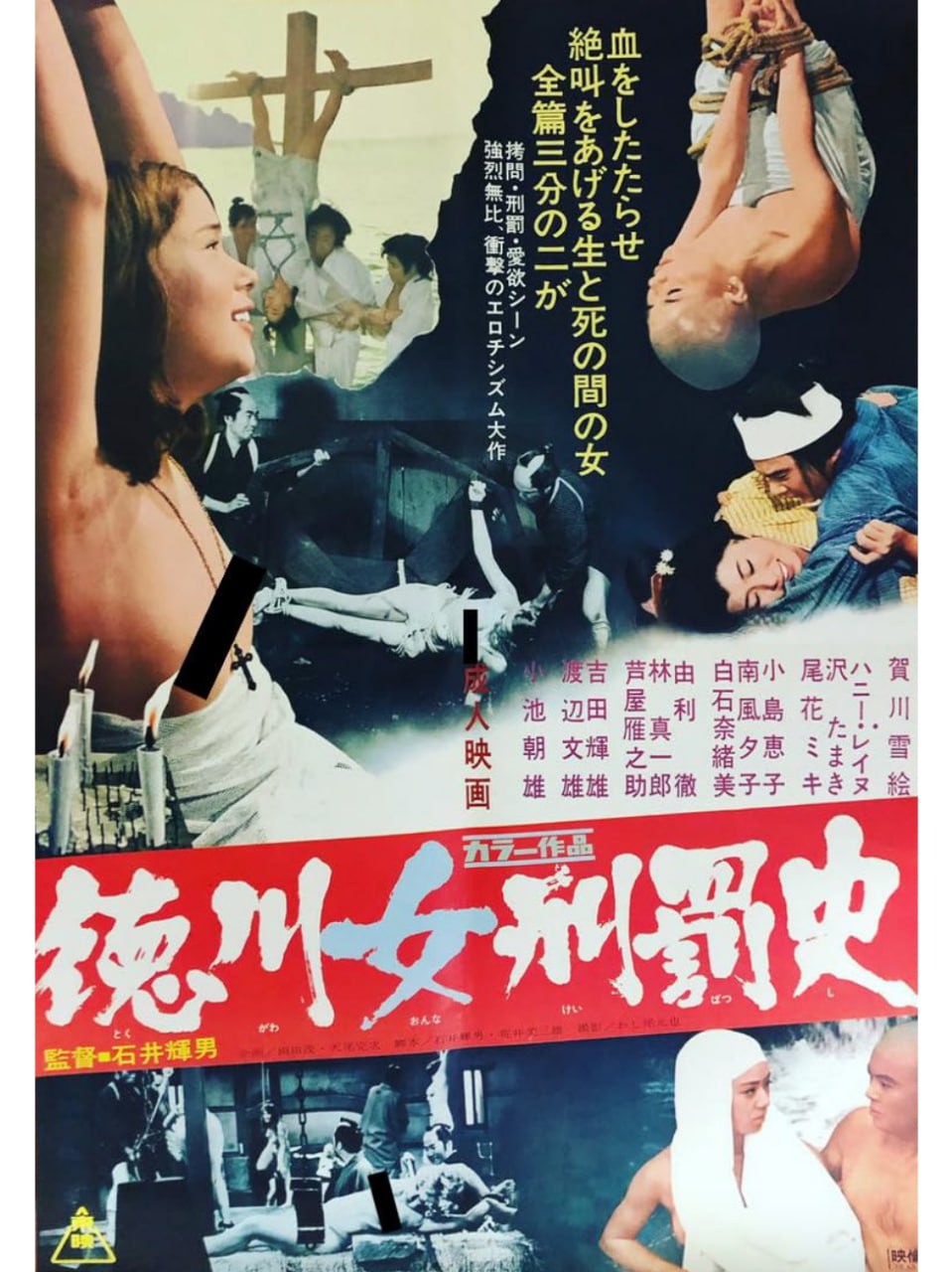 德川女性酷刑海报